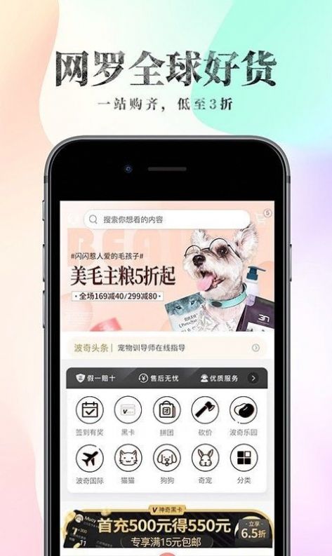 波奇宠物商城官方app商家版截图1: