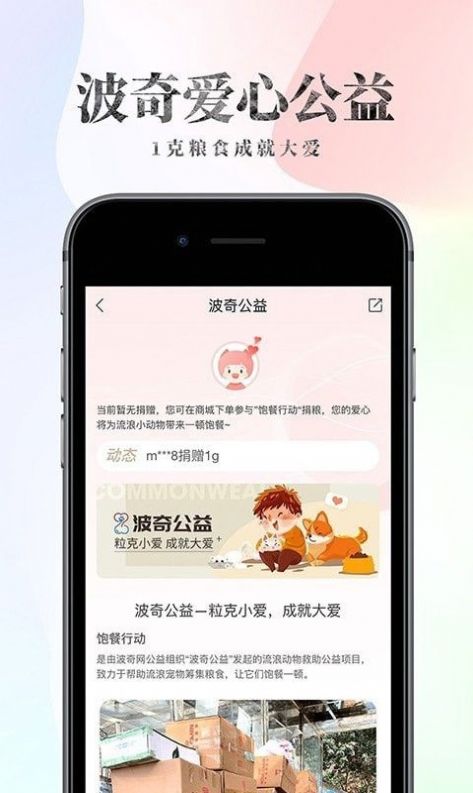 波奇宠物商城官方app商家版截图5: