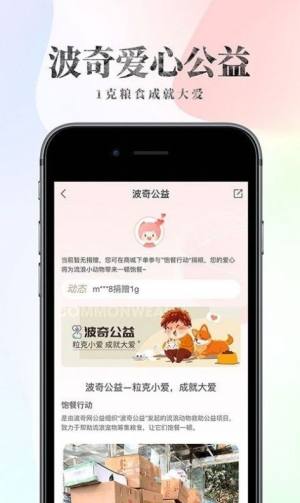 波奇宠物app商家版图4