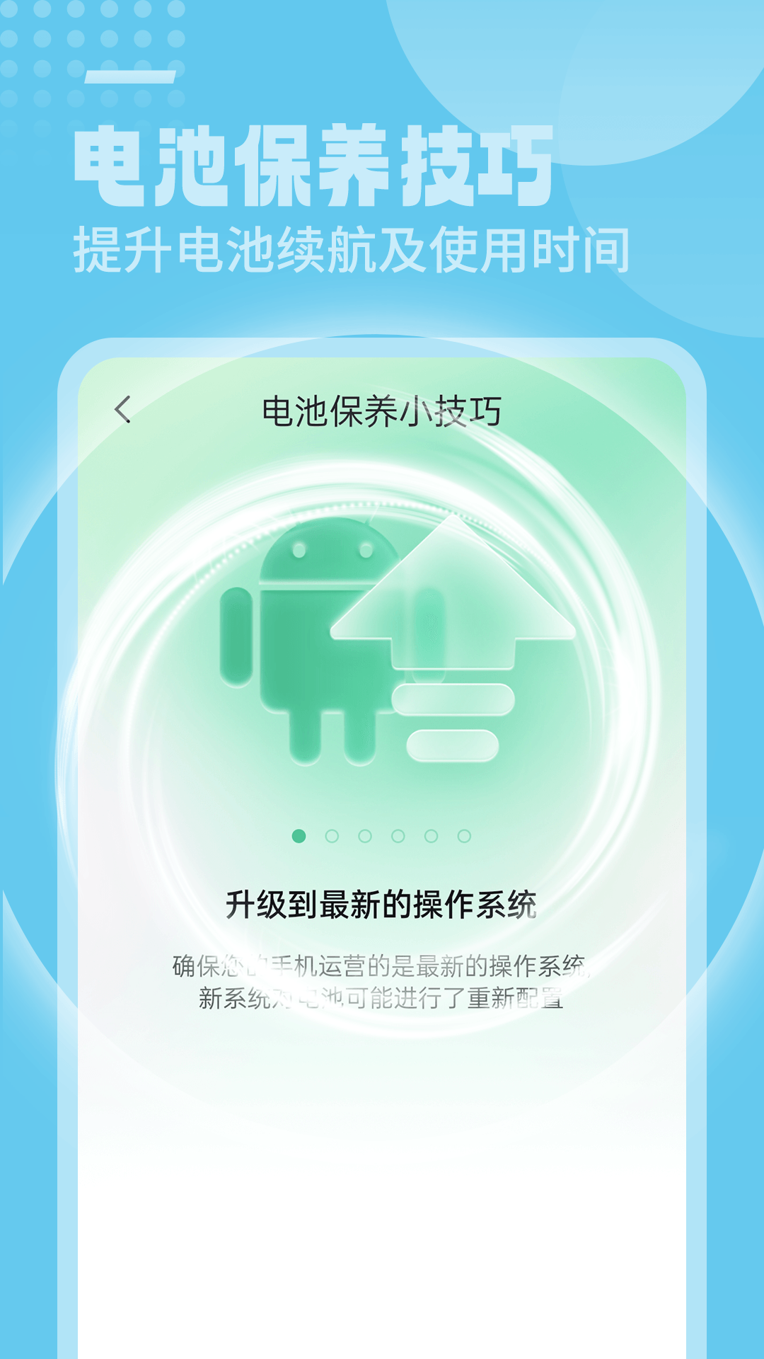 笛笛电池小帮手app官方版图3: