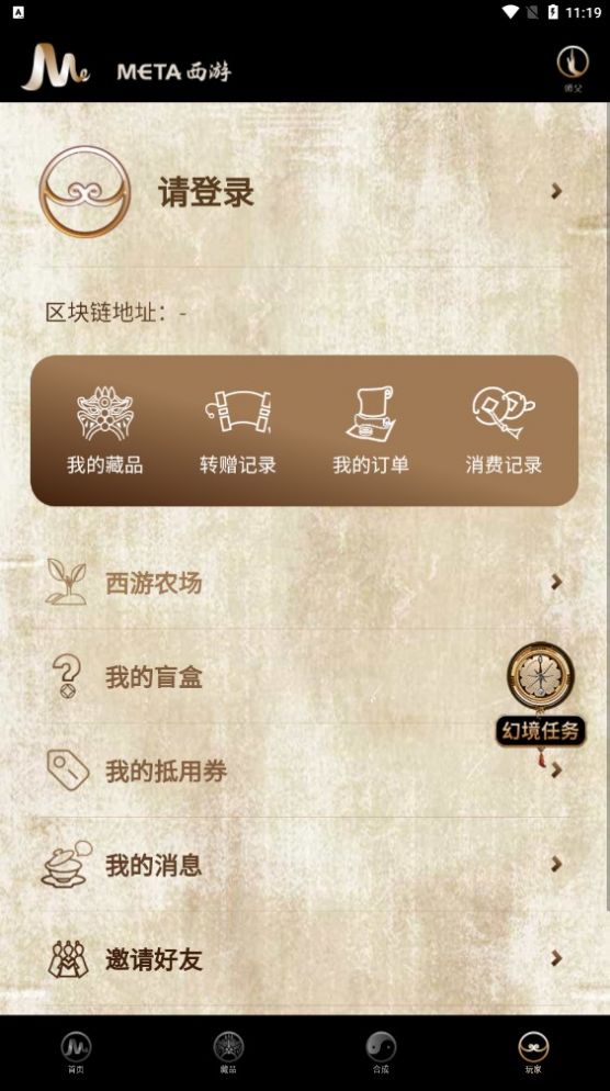 meta西游数字藏品app最新版截图1: