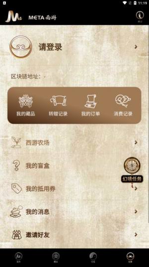 meta西游数字藏品app最新版图片1