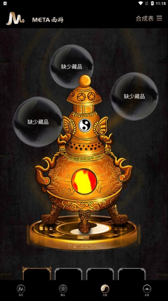 meta西游数字藏品app最新版截图3: