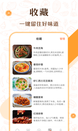 中华美食厨房菜谱APP手机版图片1