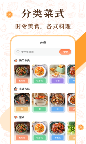 中华美食厨房菜谱APP图3
