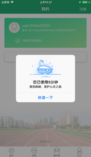 八桂教学通平台官方app手机版图片1