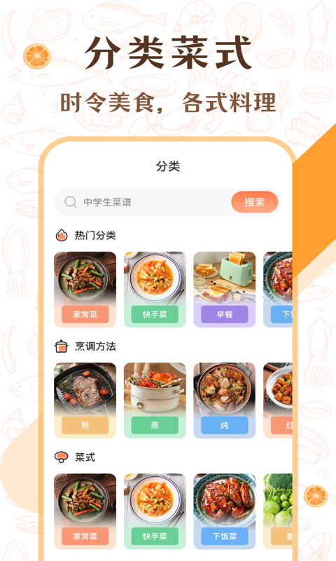中华美食厨房菜谱APP手机版图1:
