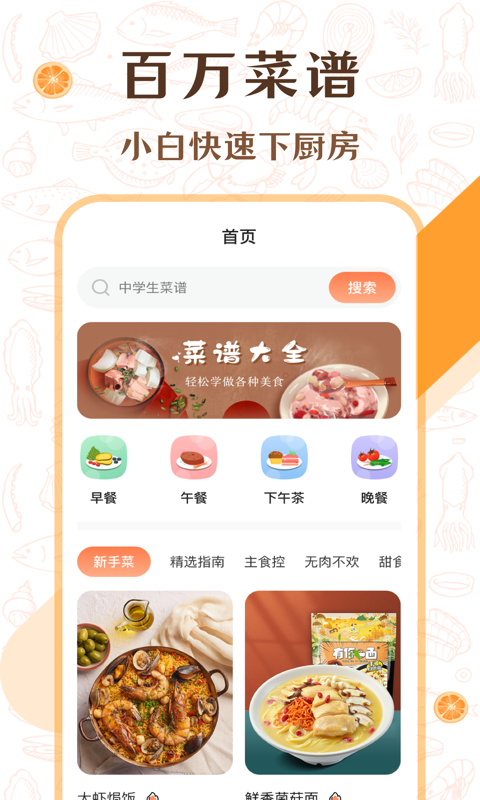 中华美食厨房菜谱APP手机版图2: