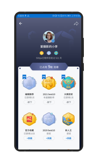 500px中国版应用下载app截图3: