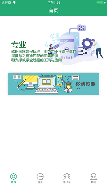 八桂教学通平台官方app手机版图3: