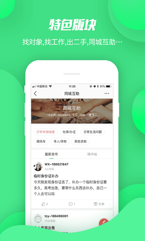 畅说108招聘社区免费下载app图1: