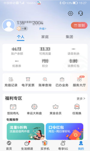 广东移动手机营业厅app下载安装2022图片1