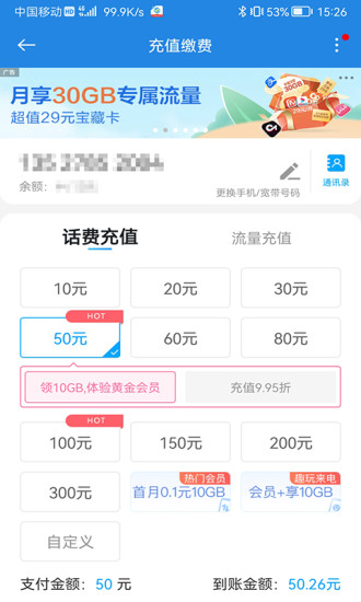 广东移动手机营业厅app下载安装2022图1: