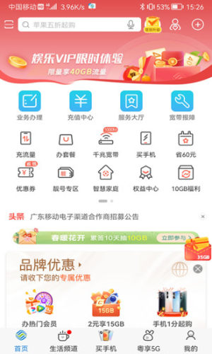 广东移动app下载安装2022图3