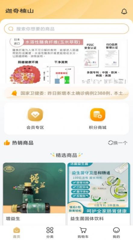 迦奇楠山中医食疗电商app官方版图1: