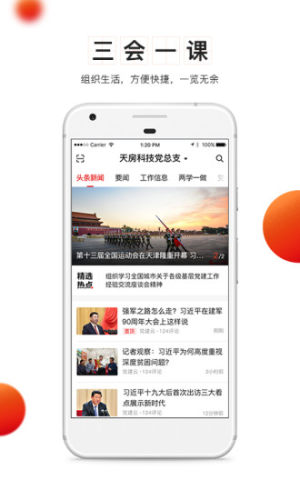党建云平台官方app下载安卓版图片1
