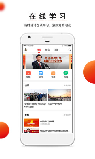 党建云平台官方app下载安卓版图1: