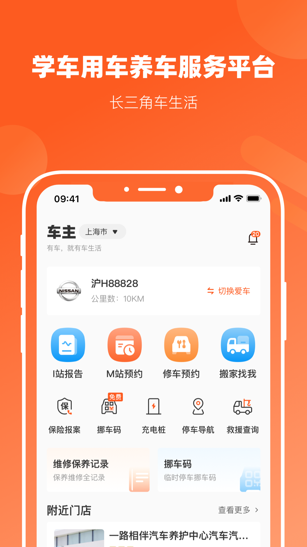 长三角车生活平台app下载官方版图2: