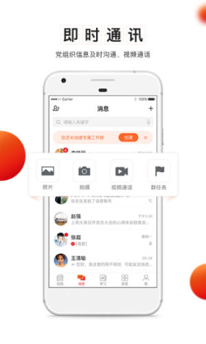 党建云平台app图3