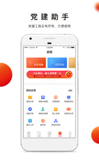 党建云平台官方app下载安卓版图2: