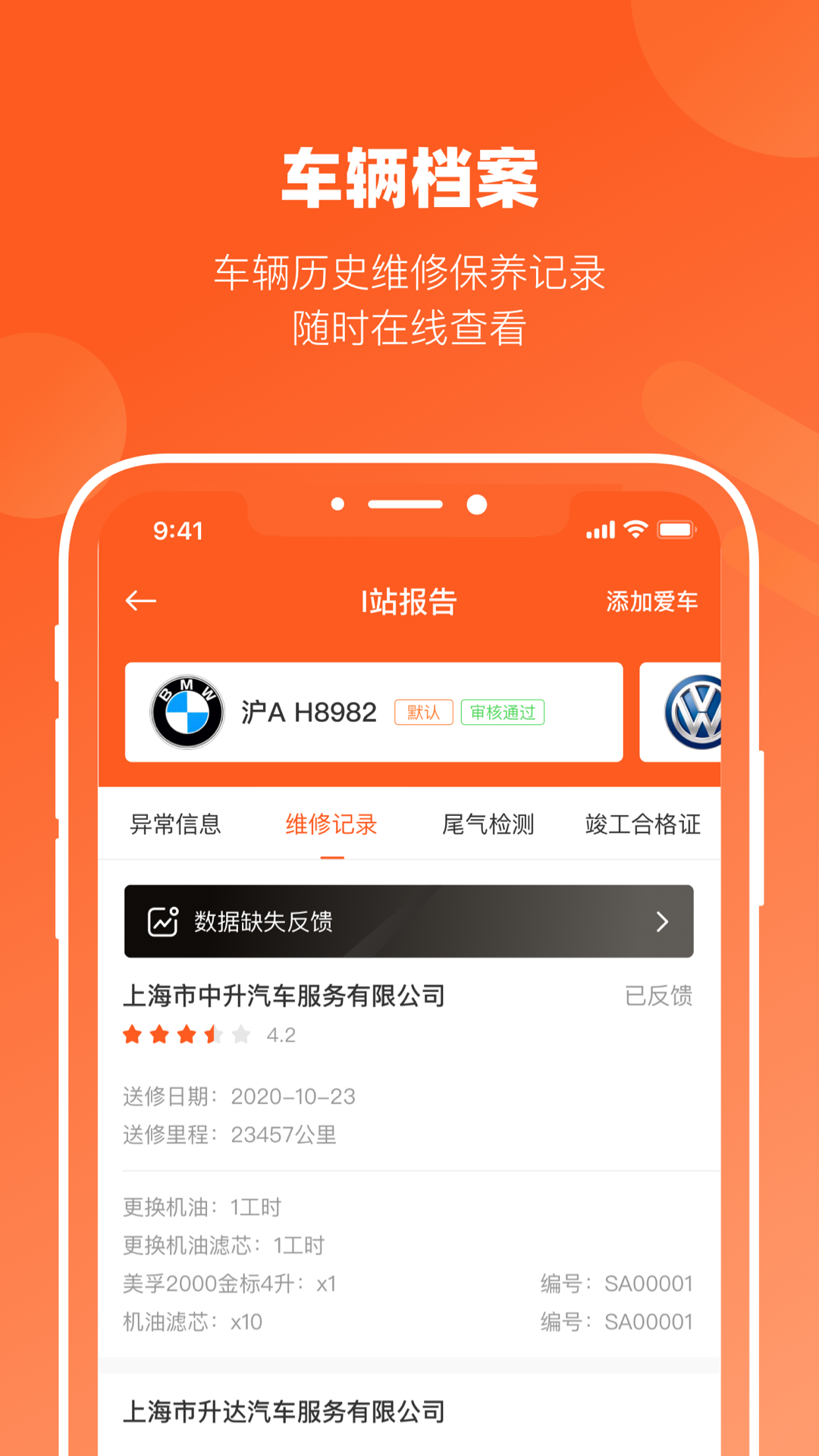 长三角车生活平台app下载官方版图1:
