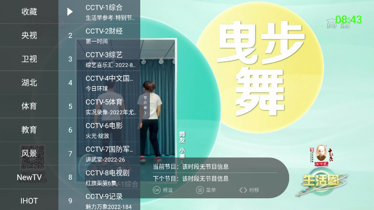 超级itv官方下载tv版5.1.5图3: