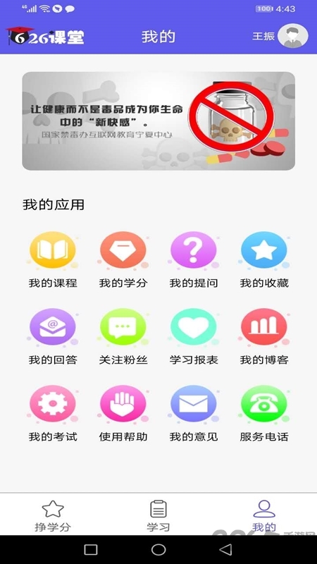626课堂app下载禁毒苹果版图2: