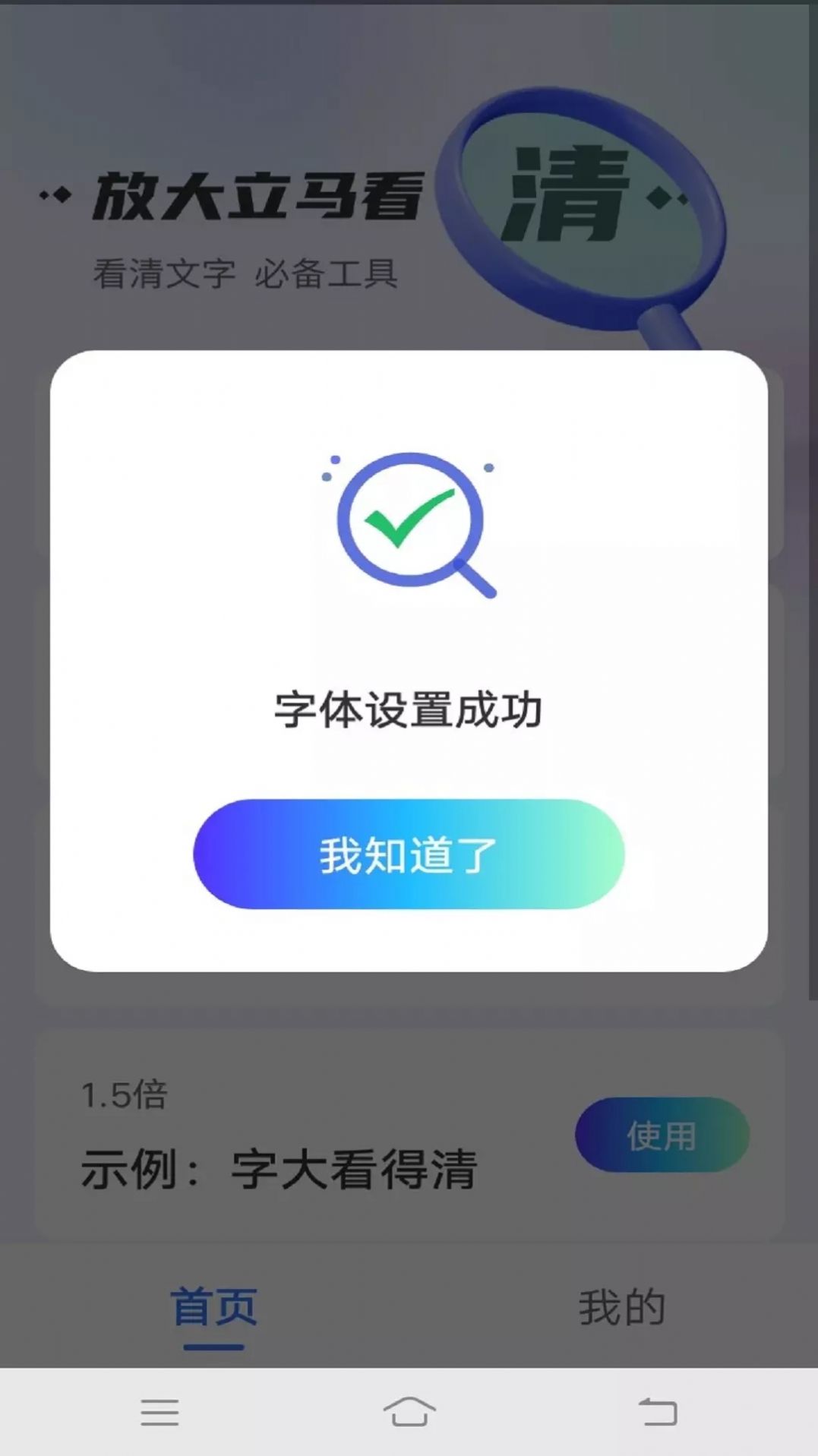 爱眼宝大字极速版app官方下载2