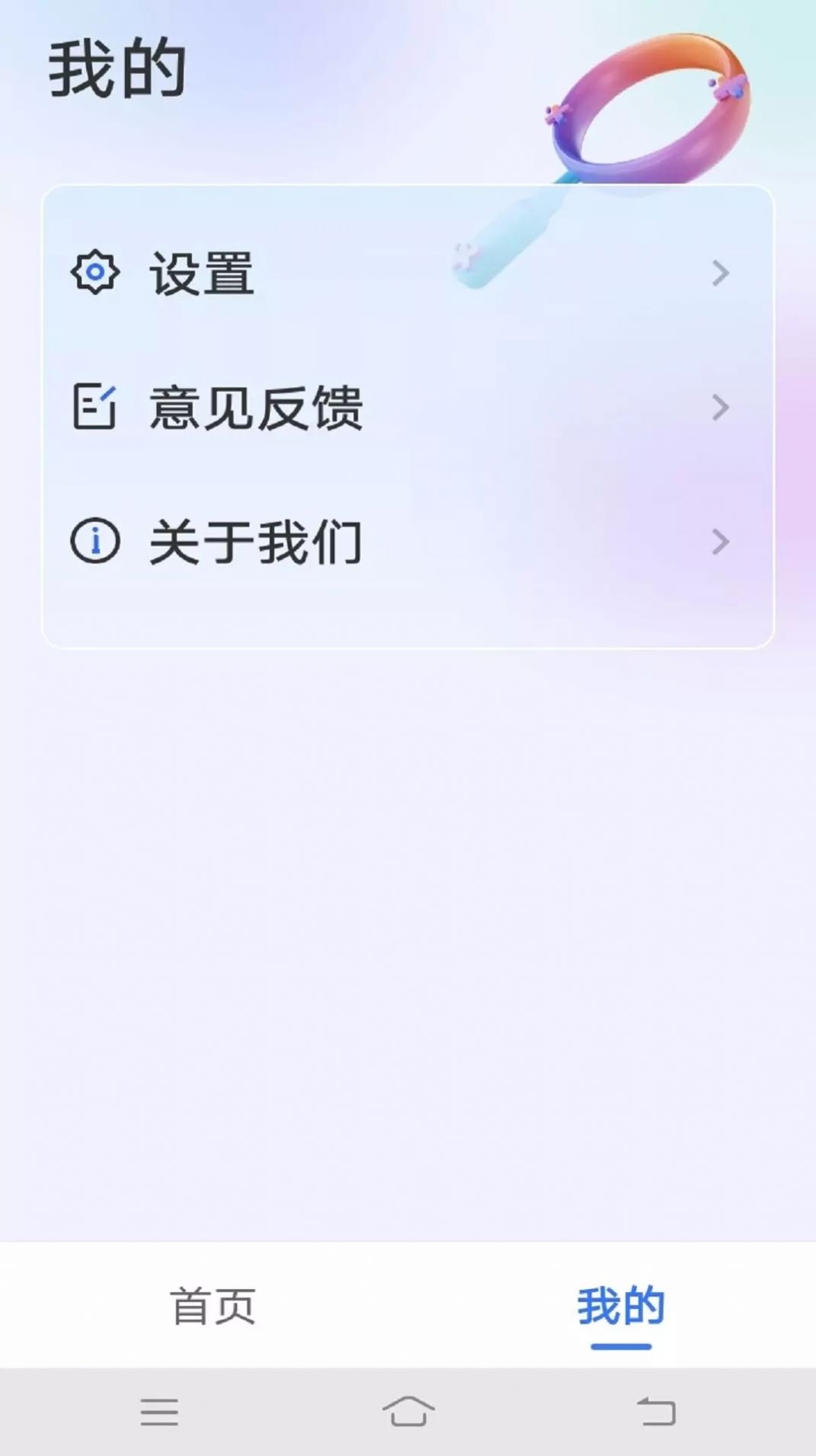 爱眼宝大字极速版app官方下载图3: