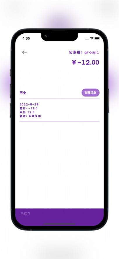 海马金额记记账app官方下载1