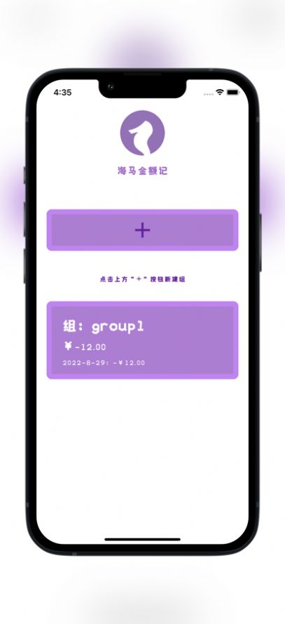 海马金额记记账app官方下载5