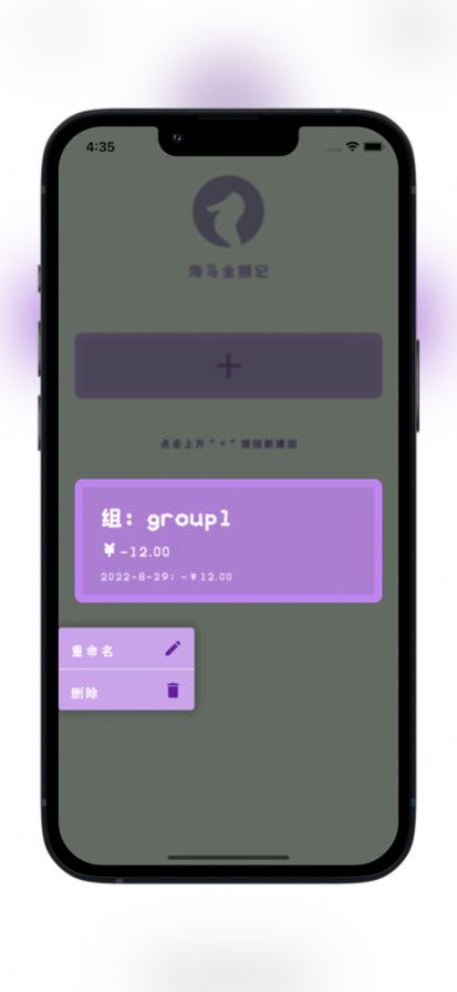 海马金额记记账app官方下载3