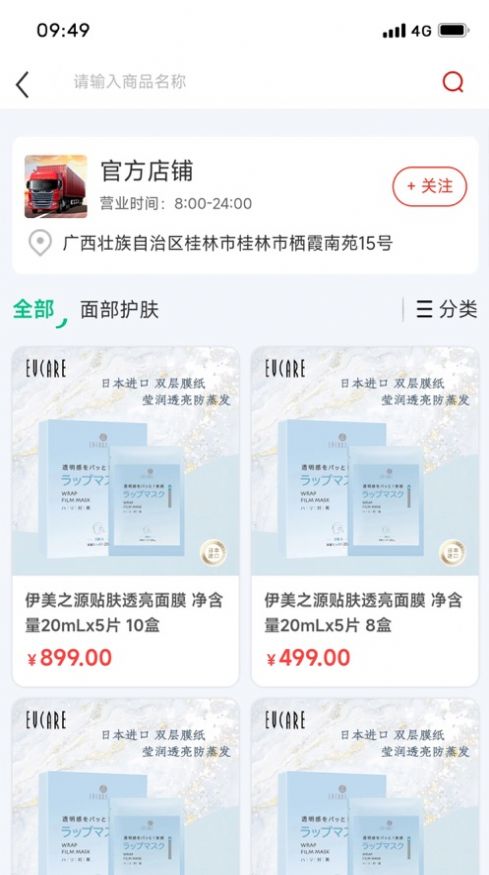 永华惠商城app官方版截图2: