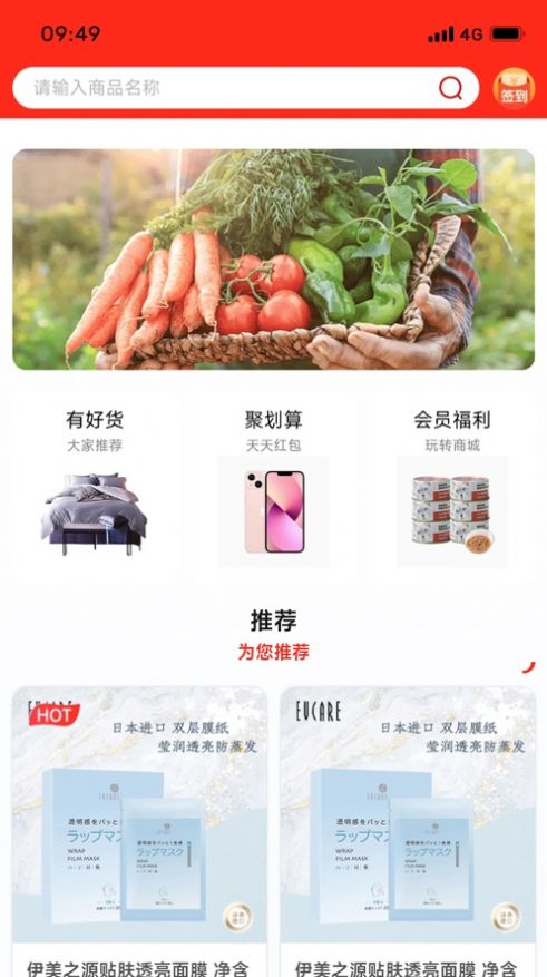 永华惠商城app官方版截图4: