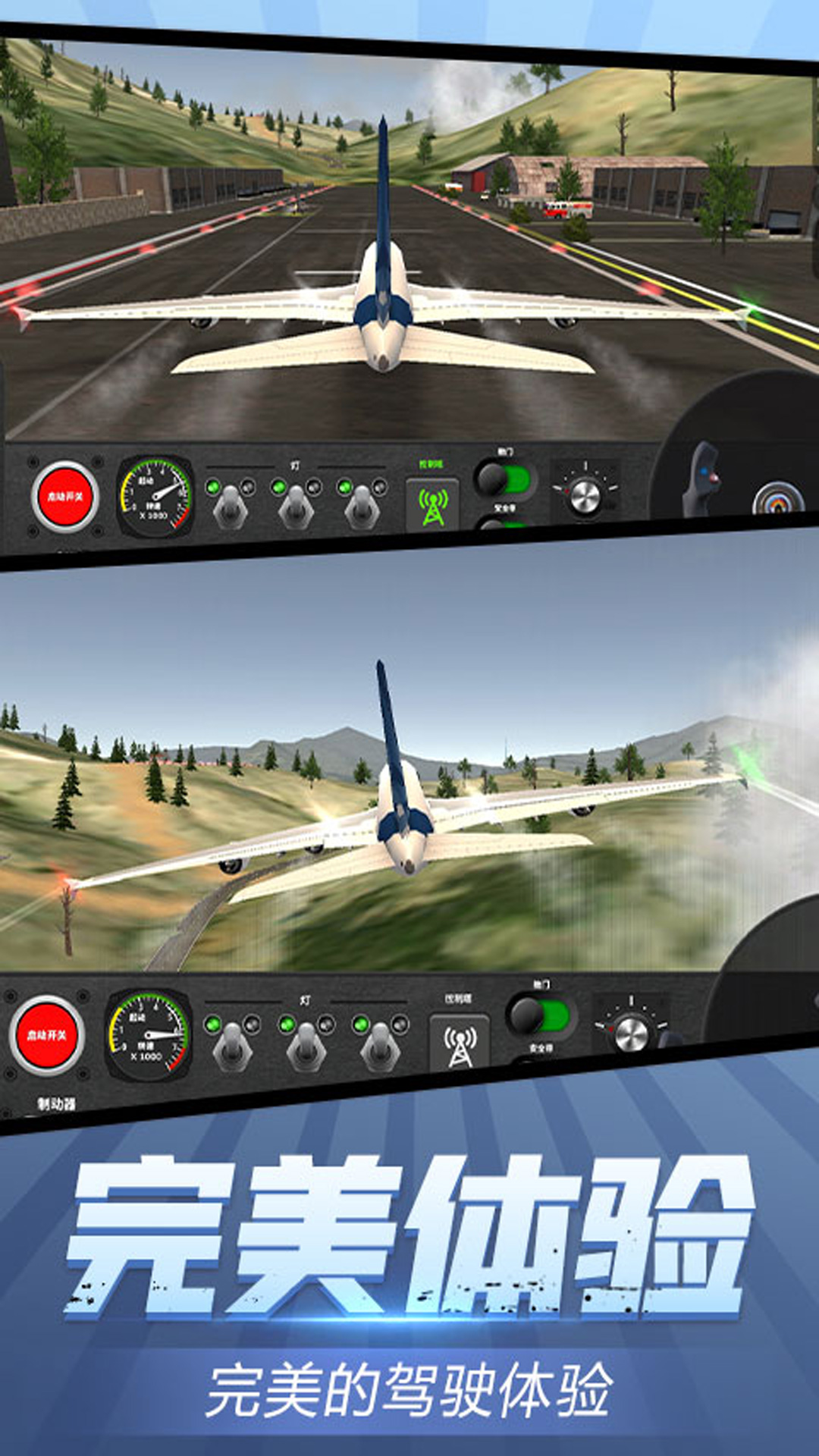 安全飞行模拟器游戏官方手机版截图3: