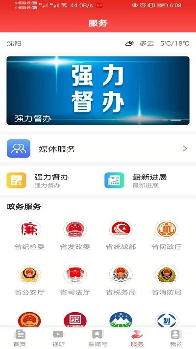 北斗融媒体官方直播app1