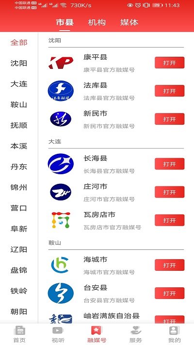 北斗融媒体官方直播app4