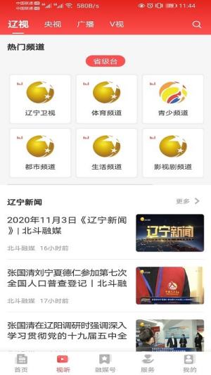 北斗融媒app直播图2