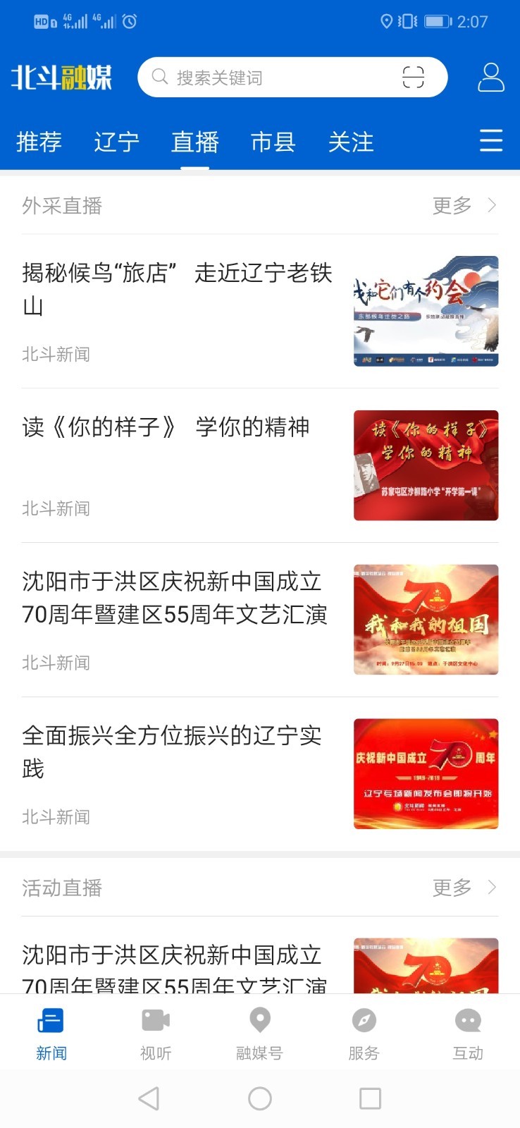 辽宁广播电视台北斗融媒app图3: