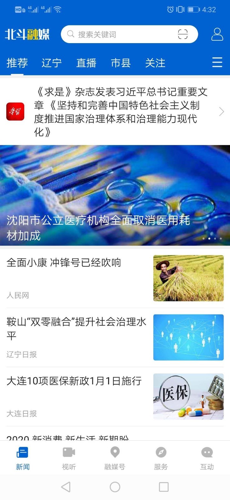 辽宁广播电视台北斗融媒app图1: