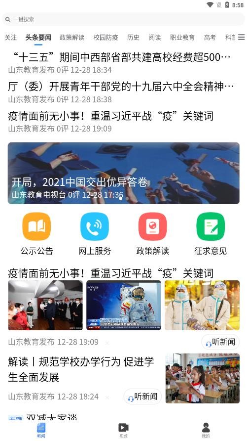 2022山东教育发布开学第一课app图1: