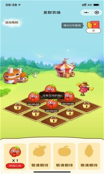 发发农场游戏红包版app图2: