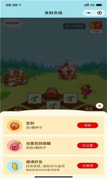 发发农场游戏红包版app图1: