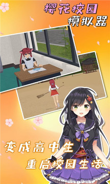 樱花校园模拟器1.039.77最新版中文版下载无广告图2: