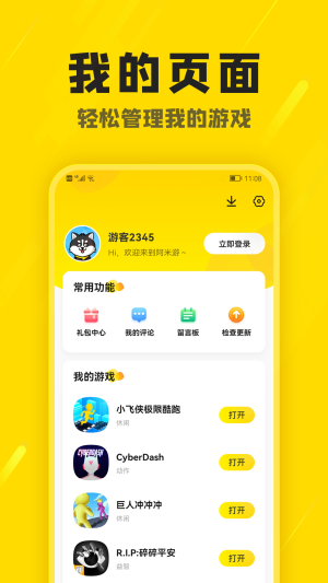 阿米游app免广告最新版本下载图片1