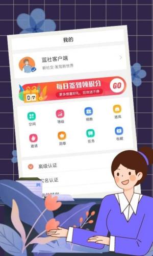 蓝社交友app官方版图片1