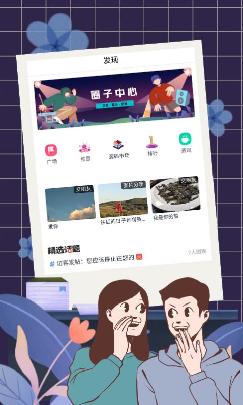 蓝社交友app官方版图1: