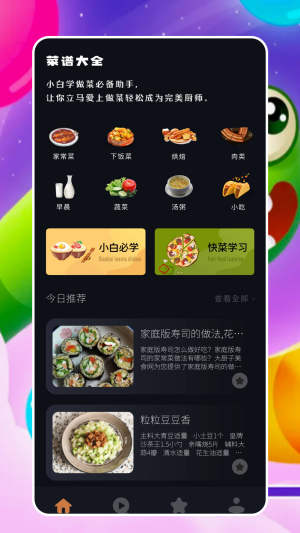 解压食谱盒子app最新版图片1