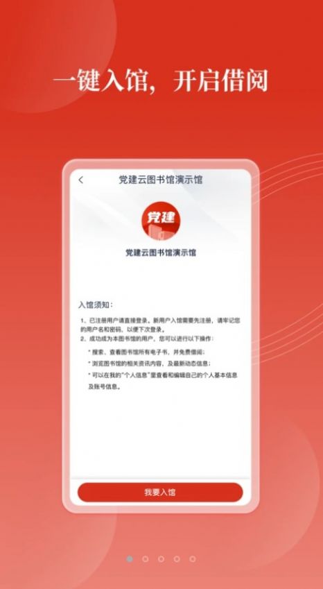 党建云书馆app官方版图3: