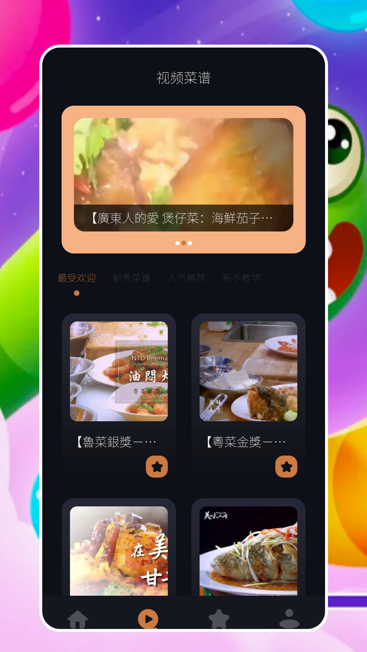 解压食谱盒子app最新版图2: